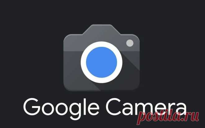 Google Camera - лучшая камера в мире. | TEXNO_БОГ | Дзен