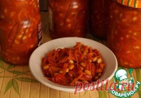Салат из овощей с фасолью на зиму - кулинарный рецепт