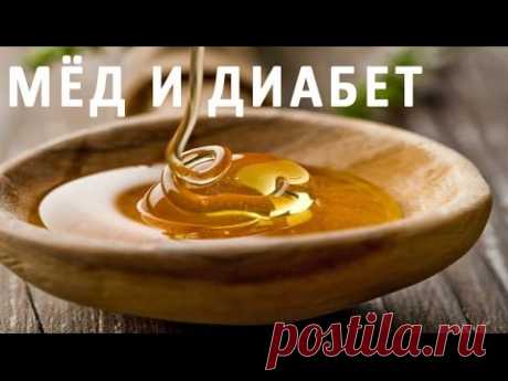 Можно ли есть мед при сахарном диабете?