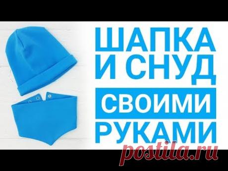 Шапка и снуд своими руками