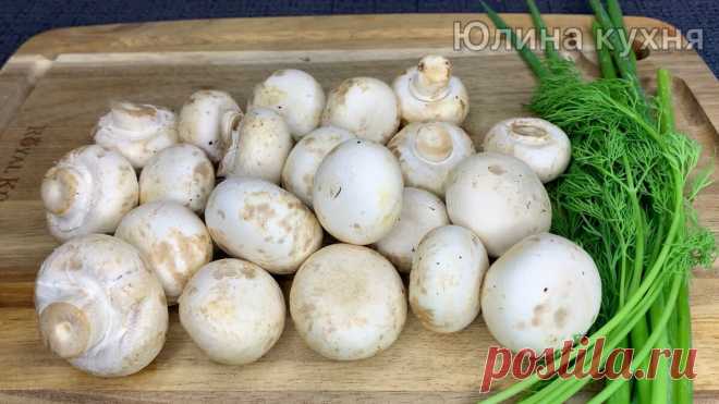 Знакомый повар научил готовить шампиньоны на праздничный стол. Не ожидала, что так вкусно получится. | Юлина Кухня | Яндекс Дзен