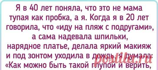 20+ открытий повзрослевших мальчишек и девчонок, которым родители талдычили все детство: «Вот вырастешь — поймешь»