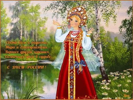 12 ИЮНЯ
