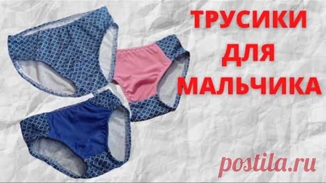 НЕ выбрасывай СТАРУЮ ОДЕЖДУ!! 💛 ВТОРАЯ ЖИЗНЬ СТАРЫХ ВЕЩЕЙ. Замечательные трусики для мальчика.