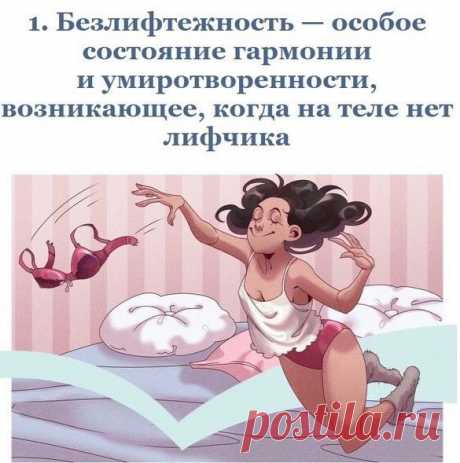 Это именно те слова, которых иногда не хватает женщинам
Это именно те слова, которых иногда не хватает женщинам
Читай дальше на сайте. Жми подробнее ➡