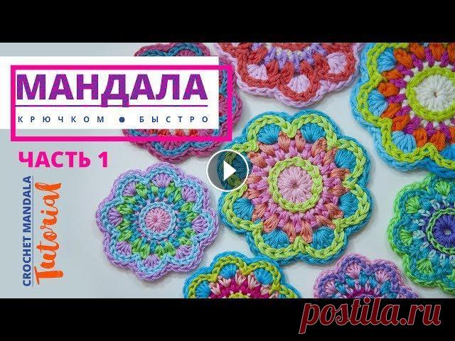Волшебной красоты цветок - оберег, притягиватель денег в кошелёк. Crochet Mandala Tutorial. Вязание крючком для начинающих. Видео мастер-класс по вязанию крючком Мандалы со схемой. В этом видео я покажу как вяжется крючком волшебная петля, ст...