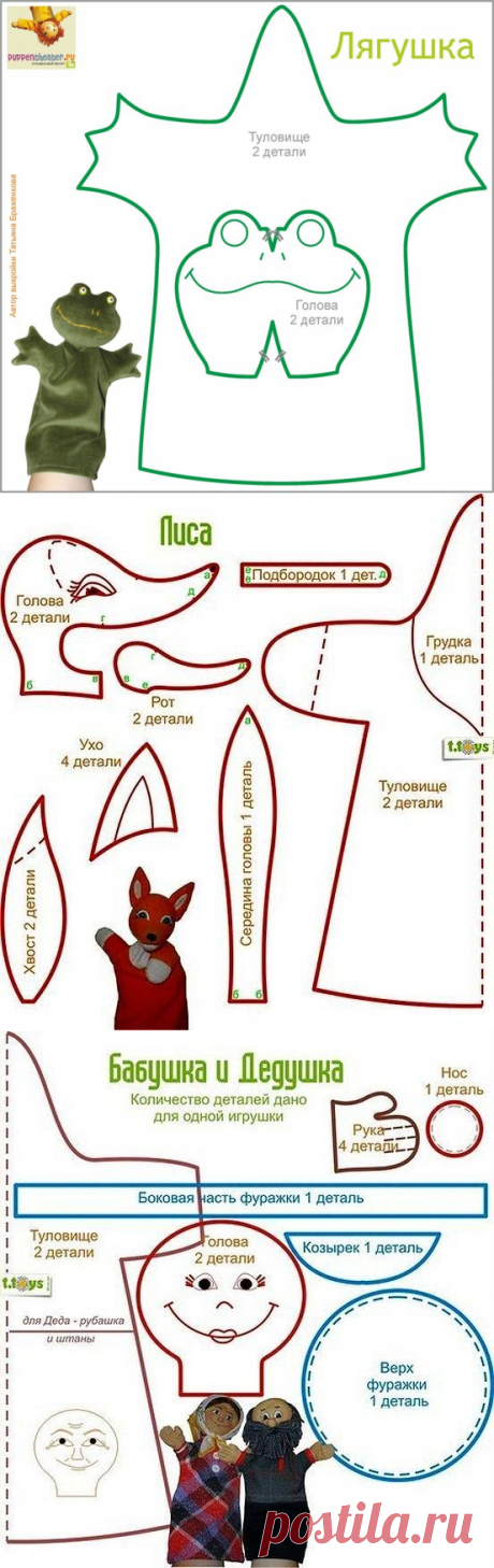 Выкройки кукол для кукольного театра — Сделай сам, идеи для творчества - DIY Ideas