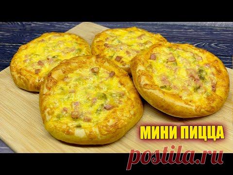 Рецепт будет просить вся школа! МИНИ ПИЦЦА в духовке для школьника! Очень быстрый рецепт!