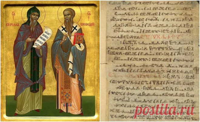 Руны, глаголица, кириллица: Что на самом деле изобрели Кирилл и Мефодий Одиннадцать веков существования кириллицы не раскрыли всех тайн ее возникновения.
В настоящее время известно, что создал этот алфавит не святой равноапостольный Кирилл, что новая письменность пришла н...