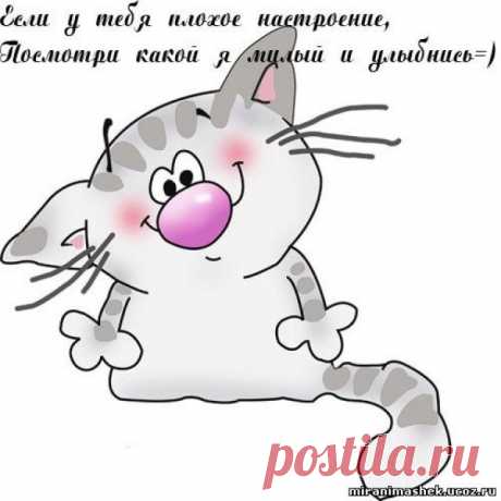 улыбнись..