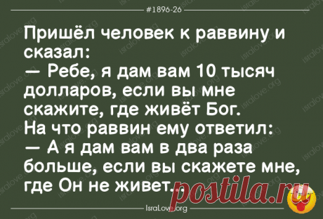 10 анекдотов про Ребе - в каждом урок мудрости