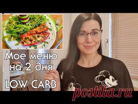 ЧТО ГОТОВИТЬ КАЖДЫЙ ДЕНЬ #низкоуглеводное_питание #нуп #кетодиета #кеторецепты