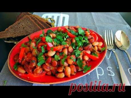 Как вкусно приготовить ФАСОЛЬ! Порадуйте своих родных и близких!
