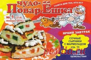 Чудо ПоварЁшка №1 2010