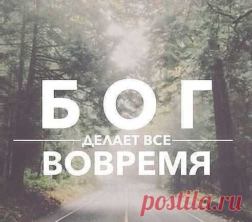 Если все сложилось не так, как вы ожидали, не расстраивайтесь. Божьи планы всегда лучше наших....