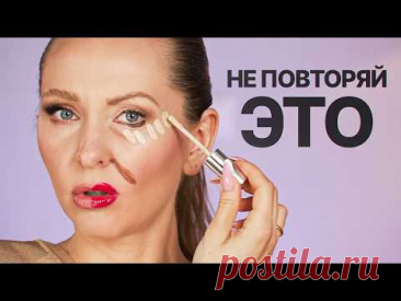 Секреты лифтинг-макияжа, который омолаживает на 20 лет за 10 секунд