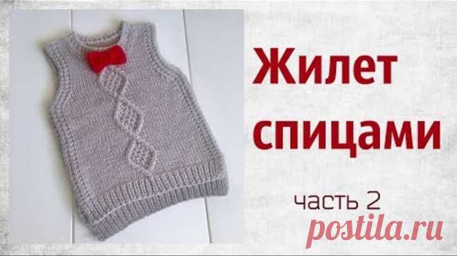 Жилет спицами.Посмотрите,насколько это просто