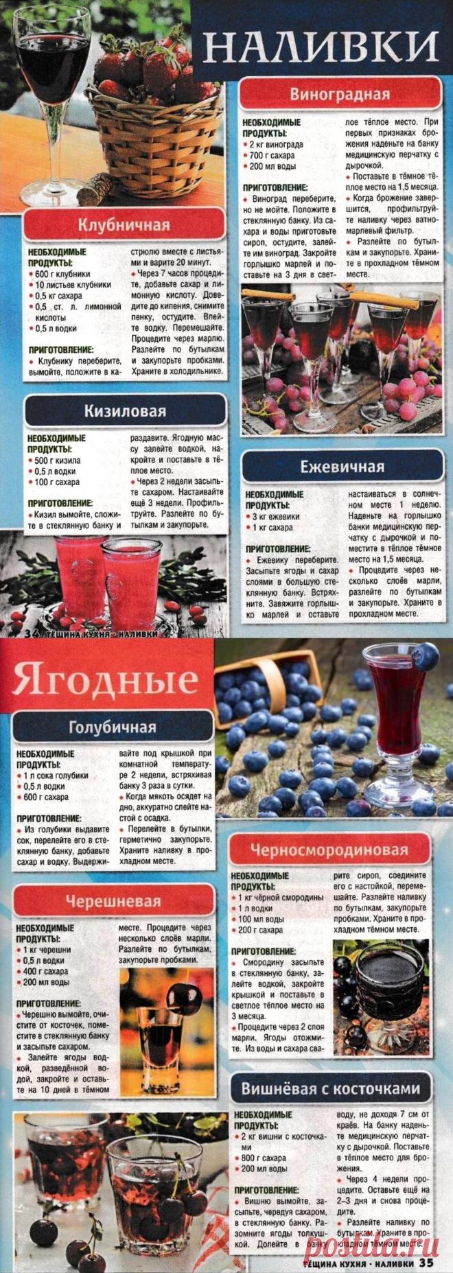 Наливки ягодные