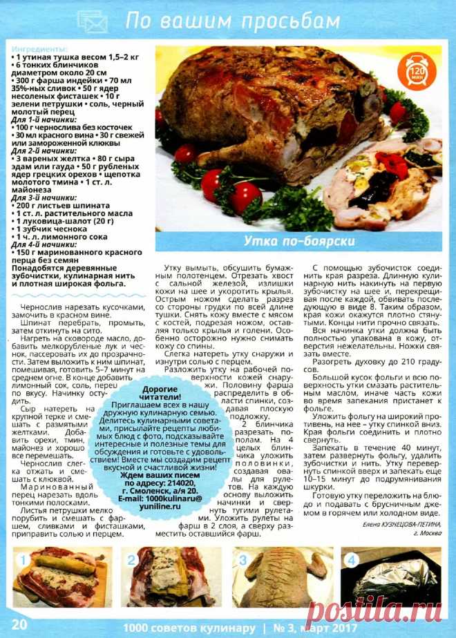 Утка по-боярски
