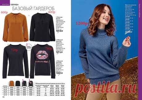 Только до 28 декабря товары по указанной цене + доставка от 100р до 200р.🎉🎉🎉 
📦📦 Прямая поставка со склада компании производителя Avon. 
❗❗❗ Запас товара ограничен!
📱📱📱 Увеличь картинку, выбери товар, напиши нам код товара, свое имя т адрес для доставки на телефон для заявок: 8908-046-5289 Viber, WhatsApp или смс.
🛍️🛍️🛍️ Через 2-4 дня оплати заказ при получении на пункте выдачи: Ситилинк, Boxberry, PickPoint, Халва или др
Твоя выгода: товар прямо со склада, без магазинных накруток.