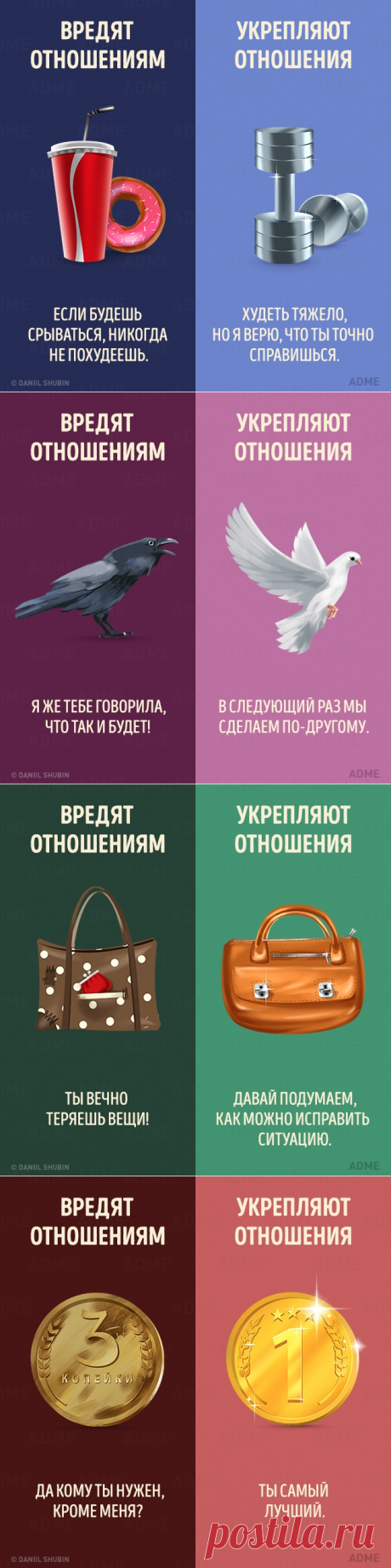 9 фраз, разрушающих отношения