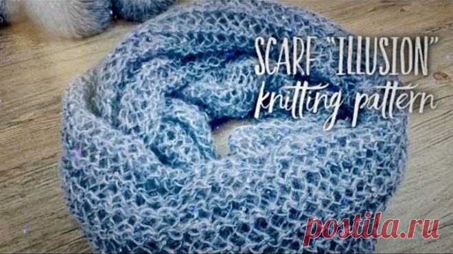 РОСКОШНЫЙ ШАРФ СПИЦАМИ «ИЛЛЮЗИЯ» / HOW TO KNIT BEAUTIFUL SCARF