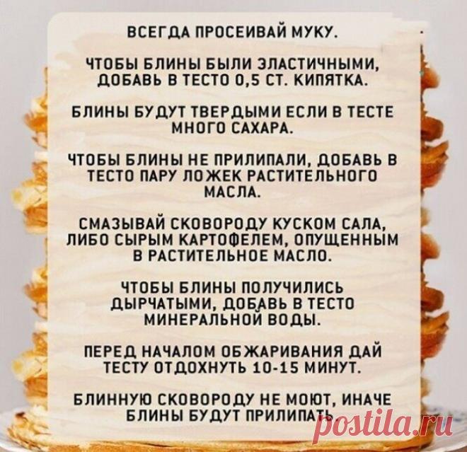 Хитрости для приготовления блинчиков