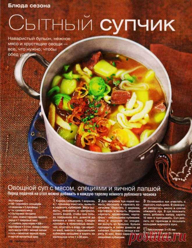 Овощной суп с мясом, специями и яичной лапшой