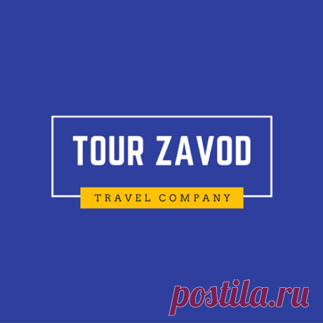 Турзавод - поиск туров онлайн по всем туроператорам | Tourzavod ⭐⭐⭐⭐⭐ Поиск туров онлайн ➡ Сравнить и подобрать туры от 69 туроператоров ✈ Вылеты из Киева, Харькова и других городов | Туры в июле от $299 ❤ Турзавод