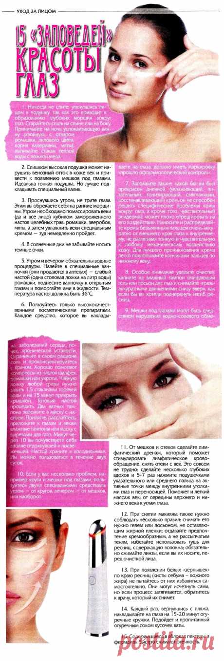 15 &quot;заповедей&quot; красоты глаз