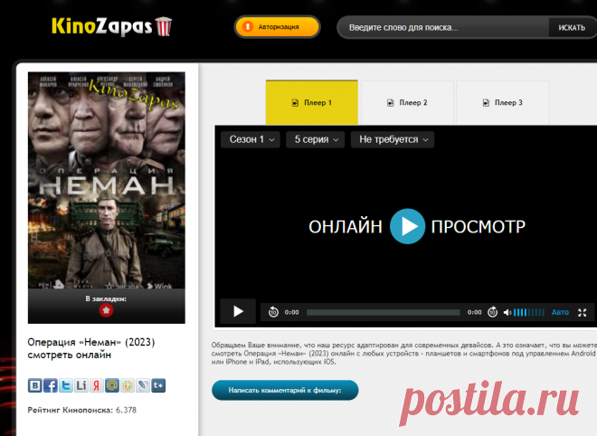 Операция «Неман» (2023) смотреть онлайн бесплатно в хорошем качестве