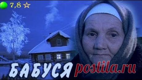 ОБАЛДЕННЫЙ ФИЛЬМ! ВЫВЕРНУЛ ДУШУ! ДО СЛЁЗ! ПРО ЖИЗНЬ В РОССИИ - [ БАБУСЯ ]