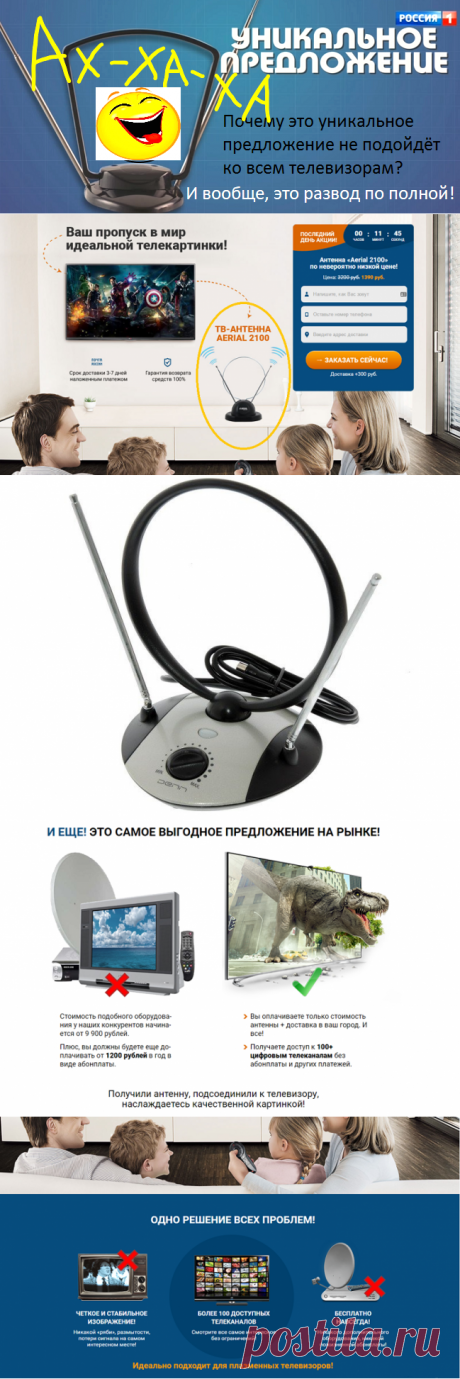 👎Ключ к бесплатному ТВ - Супер антенна для цифрового ТВ ? - или очередной обман – Блог Виталия Лебах