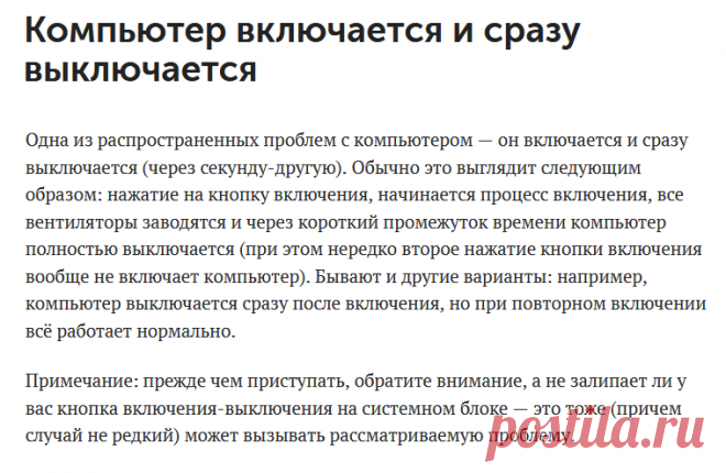 Компьютер включается и сразу выключается