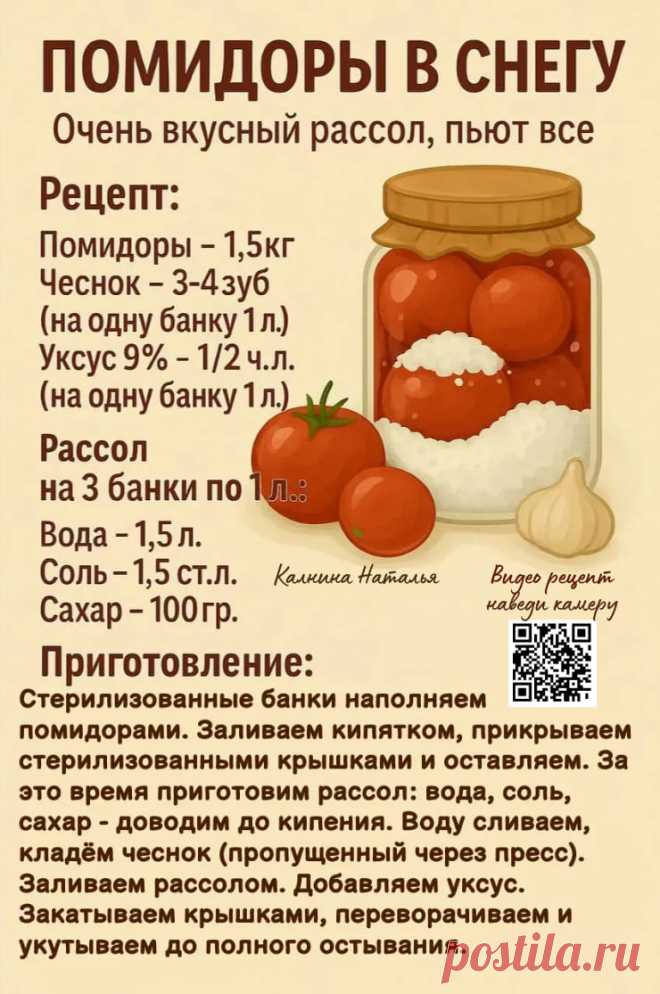 Помидоры в снегу