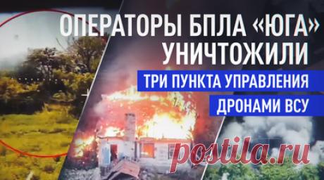 FPV-дроны поразили замаскированные позиции ВСУ в Алексеево-Дружковке и Николайполье. В районе Константиновки операторы БПЛА 6-й мотострелковой дивизии и 4-й мотострелковой бригады Южной группировки уничтожили три пункта управления беспилотниками ВСУ. Два из них были обнаружены в жилых домах в Алексеево-Дружковке, ещё один — в лесополосе у Николайполья. После подтверждения координат цели были поражены точными ударами FPV-дронов. Российские расчёты срывают запуски и управление вражескими…