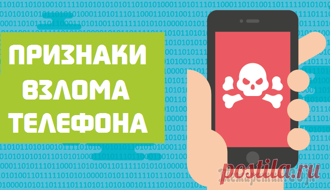 11 признаков взлома вашего компьютера или смартфона