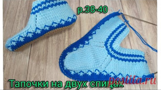 Простые и удобные тапочки на двух спицах без шва по подошве 🤗
