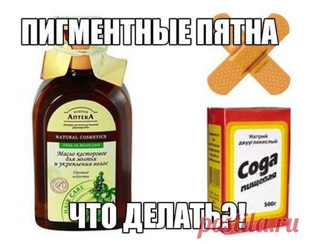 Легко избавиться от пигментации и бородавок!