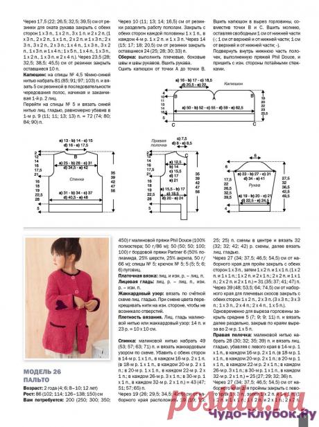 Вязание ваше хобби Extra 2 март-апрель 2017 | ЧУДО-КЛУБОК.РУ