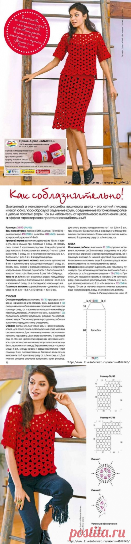 ЛЕТНИЙ КОСТЮМ ВИШНЕВОГО ЦВЕТА ИЗ КРУГЛЫХ МОТИВОВ