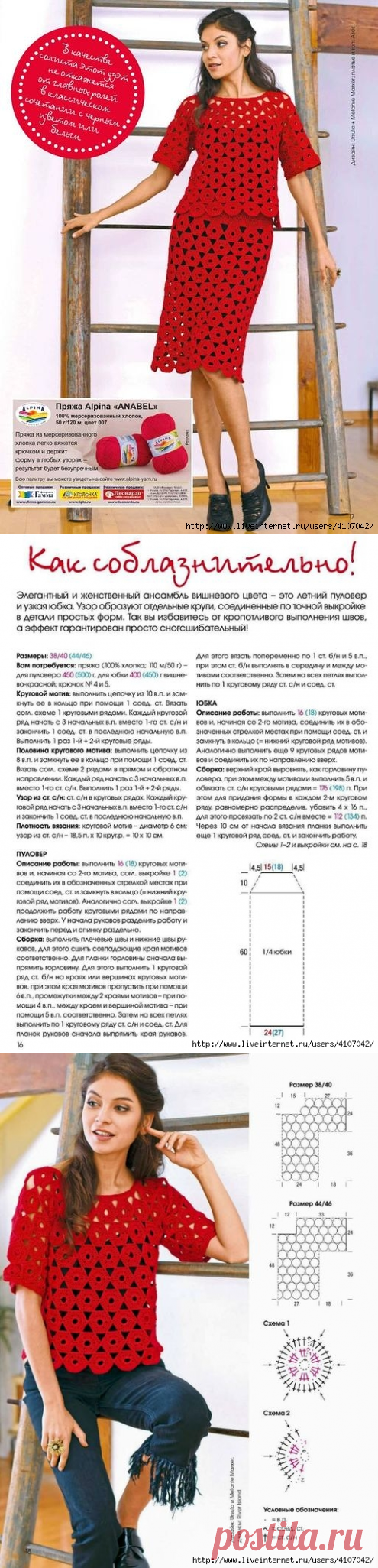 ЛЕТНИЙ КОСТЮМ ВИШНЕВОГО ЦВЕТА ИЗ КРУГЛЫХ МОТИВОВ