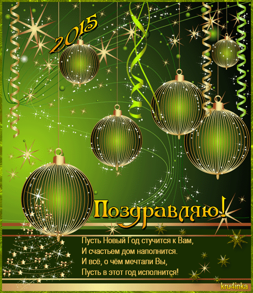 Новогодние открытки - яркие, красочные - для Вас. Анимация.