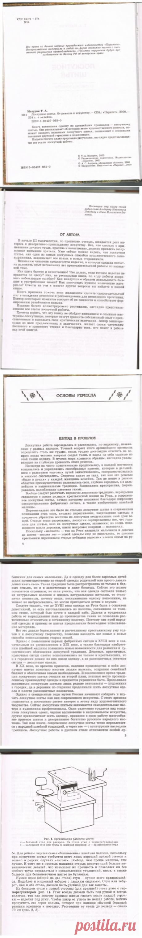 Книга Лоскутное шитье 1