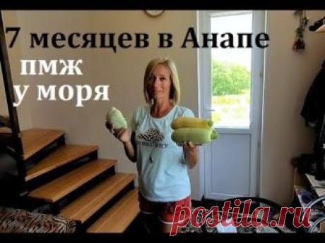 Переезд к морю. Обо всём понемногу