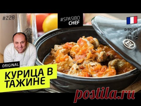 С этими специями курица будет СНОГСШИБАТЕЛЬНОЙ #228 рецепт Ильи Лазерсона