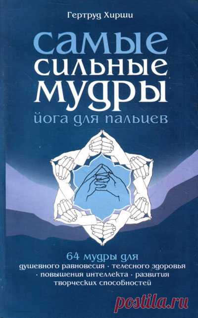 МУДРА ОЧИСТКИ ОТ ТРАВМИРУЮЩИХ ФАКТОРОВ КОТОРЫЕ УШЛИ В ПОДСОЗНАНИЕ...