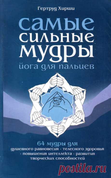 МУДРА ОЧИСТКИ ОТ ТРАВМИРУЮЩИХ ФАКТОРОВ КОТОРЫЕ УШЛИ В ПОДСОЗНАНИЕ...