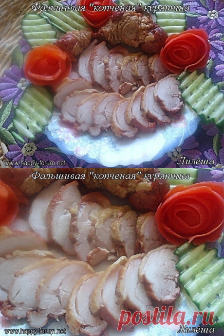 Фальшивая «копченая» курятина.