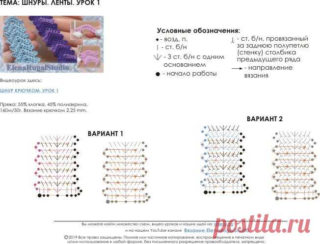 Красивый шнур крючком для браслета или шнуркового кружева - схема и видео | Студия Елены Ругаль Вязание | Яндекс Дзен